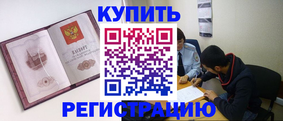 прописка от собственника в Вельске